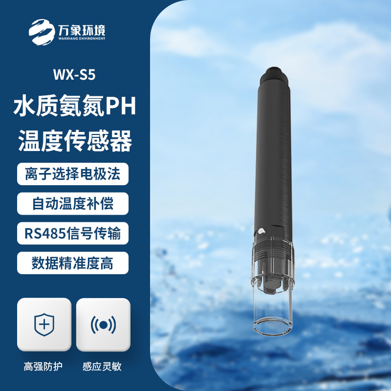 水質(zhì)氨氮、PH、溫度三合一變送器