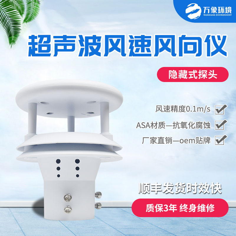 超聲波風(fēng)速儀作用在哪？