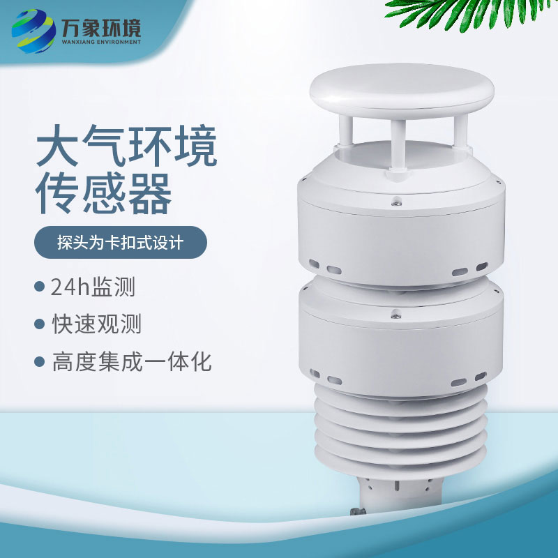 一體化負(fù)氧離子傳感器在空氣質(zhì)量監(jiān)測中有什么優(yōu)勢？