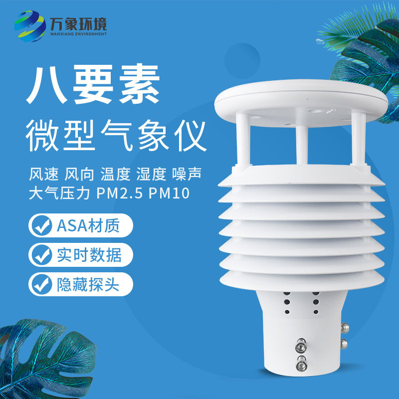 城市環(huán)境監(jiān)測(cè)傳感器是什么？