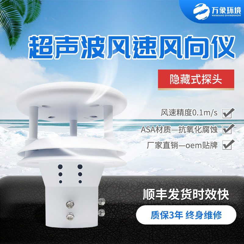 隧道內(nèi)為什么要安裝超聲波風(fēng)速風(fēng)向傳感器？
